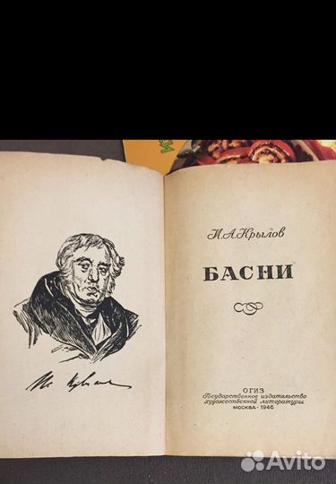 Крылов И.А. Басни