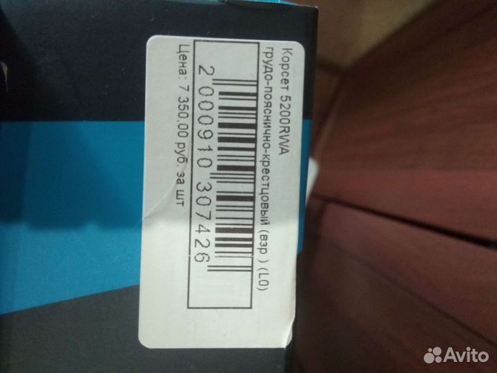 Корсет поясничный. Корректор осанки