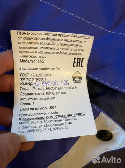 Костюм роба