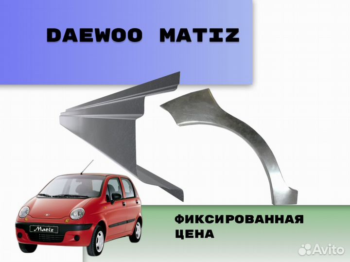 Пороги на Chevrolet Lanos на все авто ремонтные