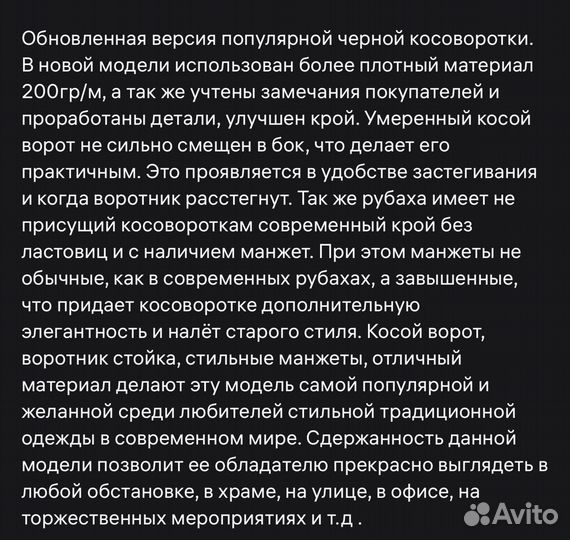 Косоворотка мужская прямая