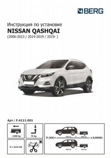 Фаркоп на Nissan Qashqai 2006-2022