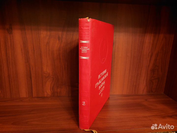 История гражданской войны в СССР 3й том. 1957г