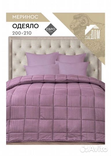 Новое теплое одеяло евро