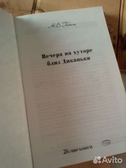 Н.В. Гоголь - Книги