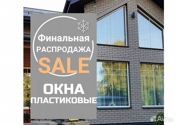 Пластиковые окна