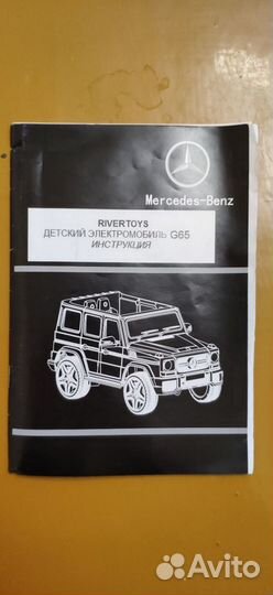 Детский электромобиль Mercedes G 65 AMG