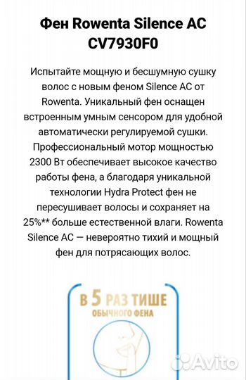 Фен Rowenta CV7930F0