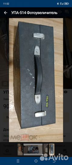 Фотоувеличитель упа 514