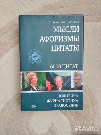 Душенко - мысли, афоризмы, цитаты