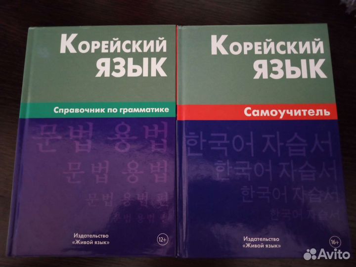 Справочник/самоучитель по корейскому языку