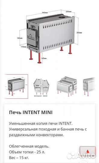 Печь походная
