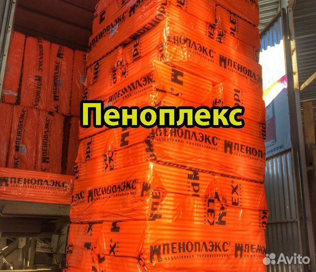 Утеплитель пеноплекс