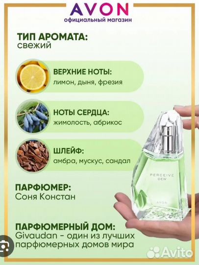 Туалетная вода 50 мл. Perceive Dew от avon