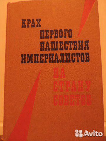 Крах первого нашествия империалистов,1975