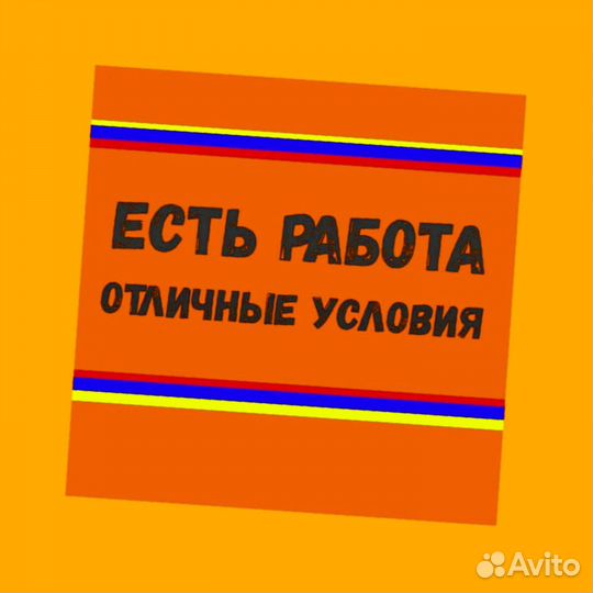 Фасовщик Работа вахтой прожив. Еда Аванс еженед. О