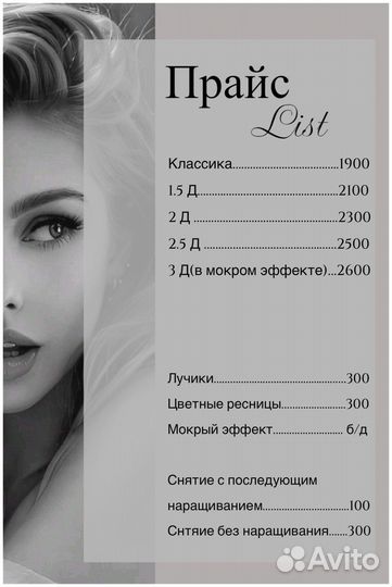 Наращивание ресниц Норильск