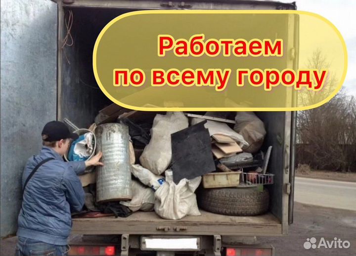 Вывоз мусора