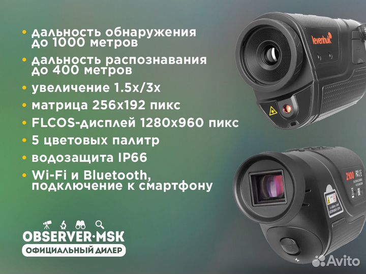 Монокуляр тепловизионный Levenhuk Fatum Z100