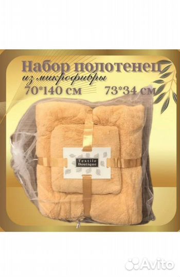 Набор полотенец