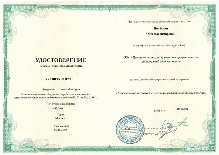 Кадастровый инженер