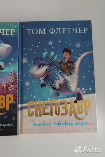 Книга детская Снегозавр