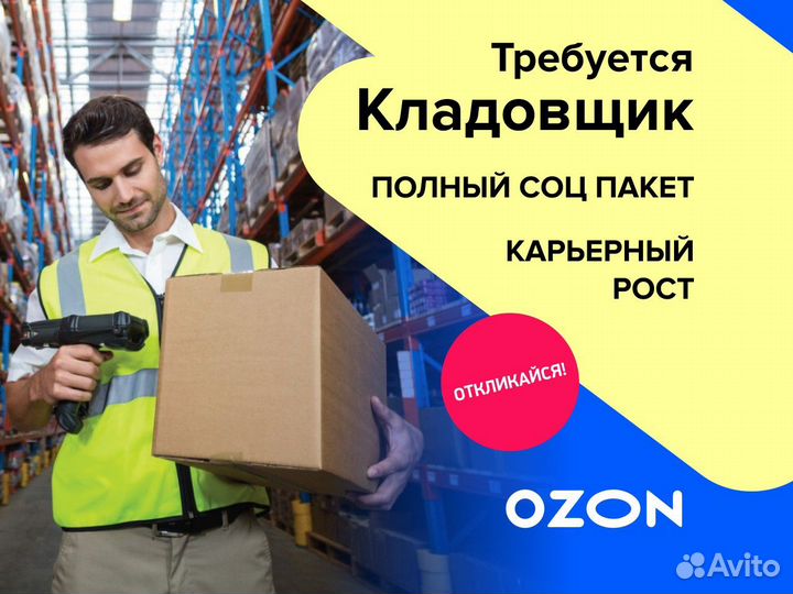 Оператор склада (постоянная работа)