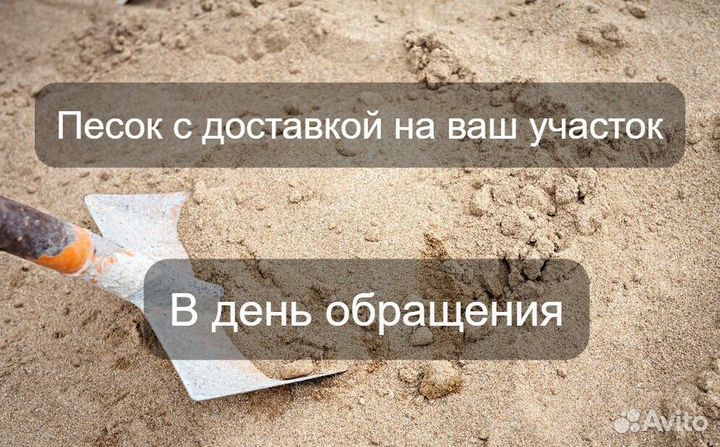 Песок строительный