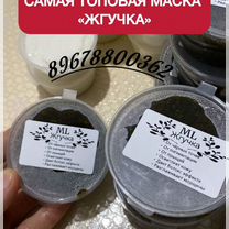 Маска жгучка