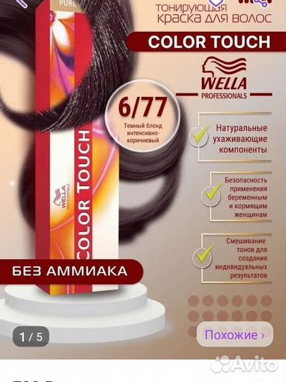 Краска для волос wella