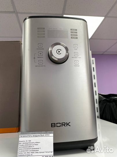 Увлажнитель воздуха Bork H701 (мс)