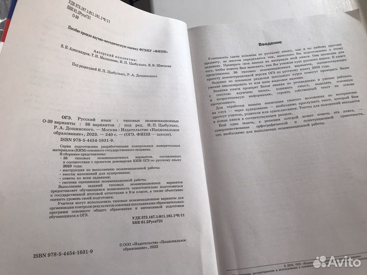 Огэ русский язык 2023