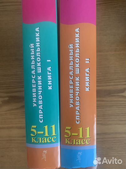 Справочник школьника 5 - 11