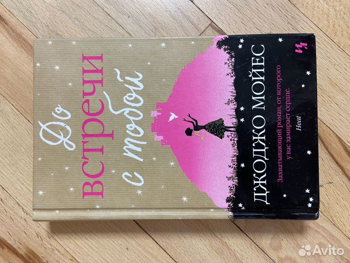 Книга До встречи с тобой