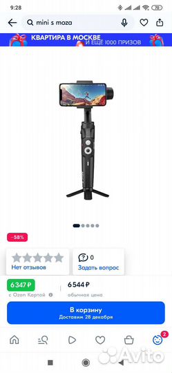 Стабилизатор Moza mini-S