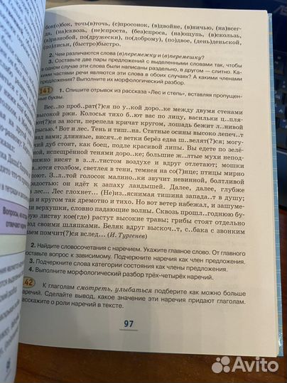 Русский язык 7 класс ч.1учебник/Быстрова