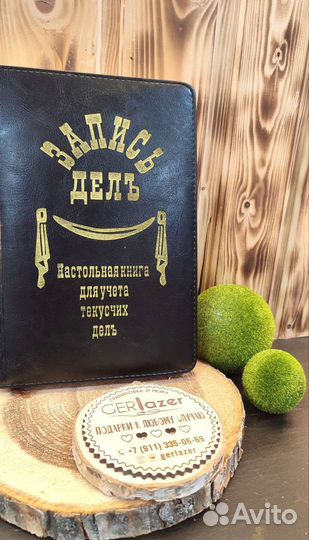 Ежедневник с гравировкой