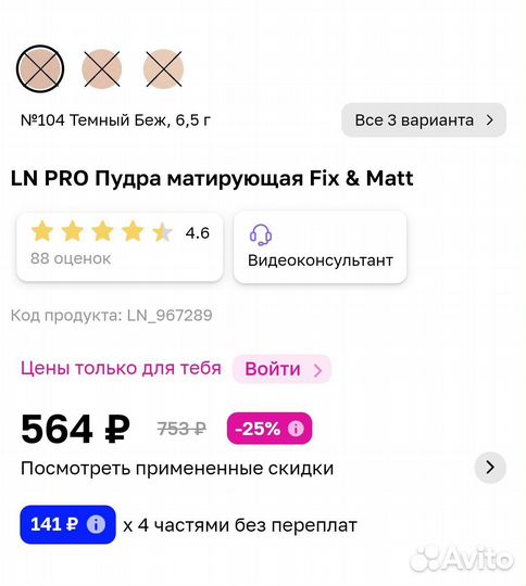 LN pro пудра матирующая, тон 104 Dark Beige