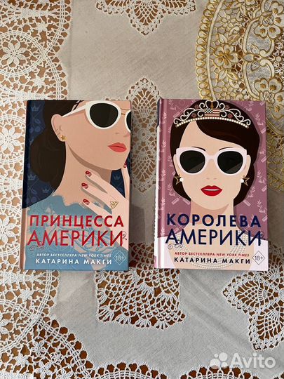Книги Дилогия Принцесса Америки, королева Америки
