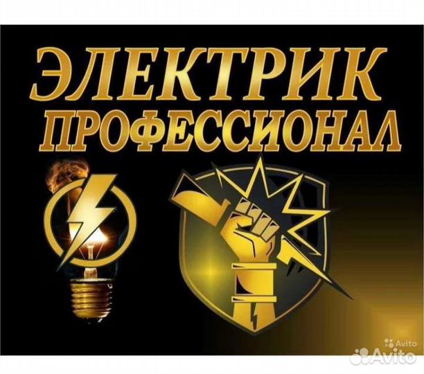 Электрика