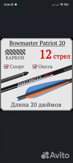 Стрелы для арбалета 6 штук