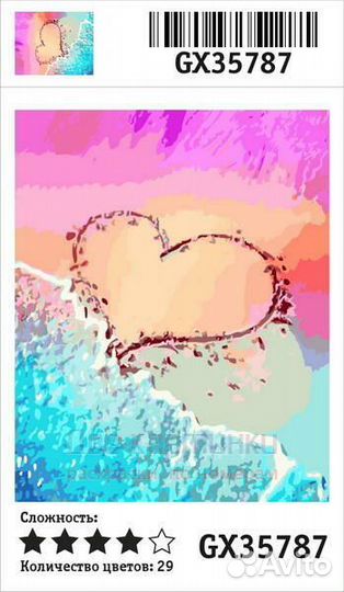 Картина по номерам 40x50 Сердечко на песочном пляж