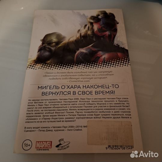 Комикс Человек-паук 2099 Т. 2 Паучьи миры