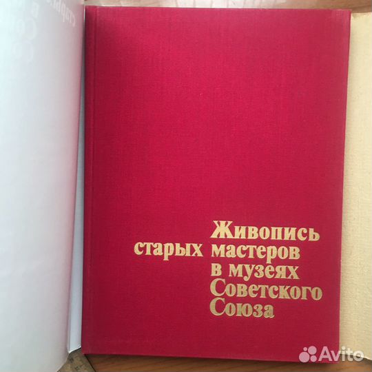 Живопись старых мастеров в музеях Советского Союза