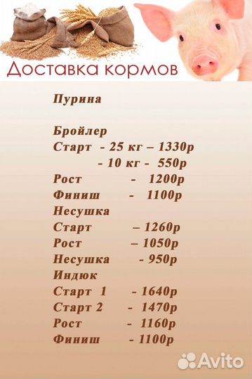 Комбикорма с доставкой