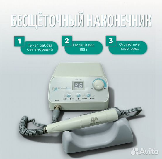 Аппарат для маникюра и педикюра Dr.Alex SP-130