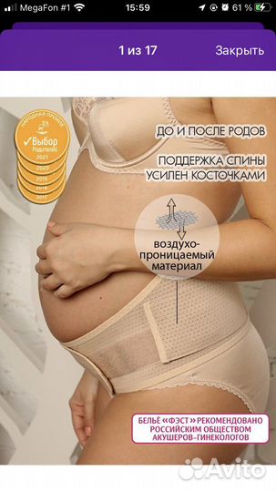 Бандаж до и после родов