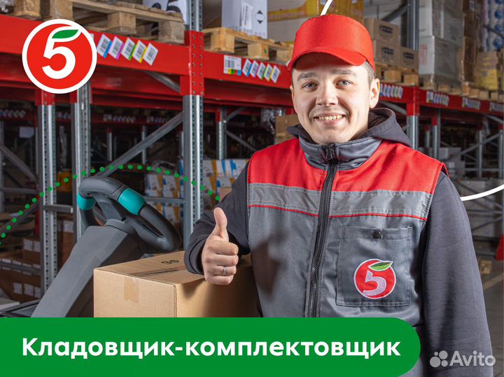 Кладовщик комплектовщик
