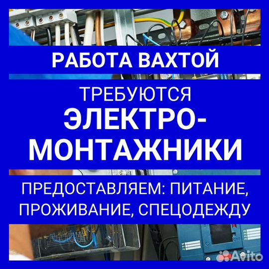 Электромонтажник по силовым сетям