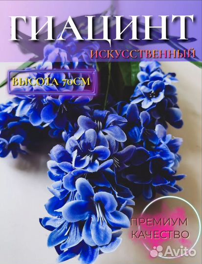 Искусственные цветы для декора,на кладбище Гиацинт